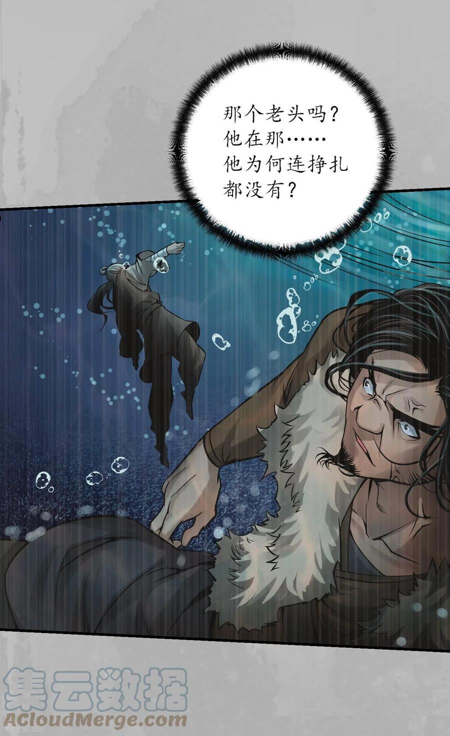 藏锋行原著小说叫什么漫画,第169话 诡异渔夫41图