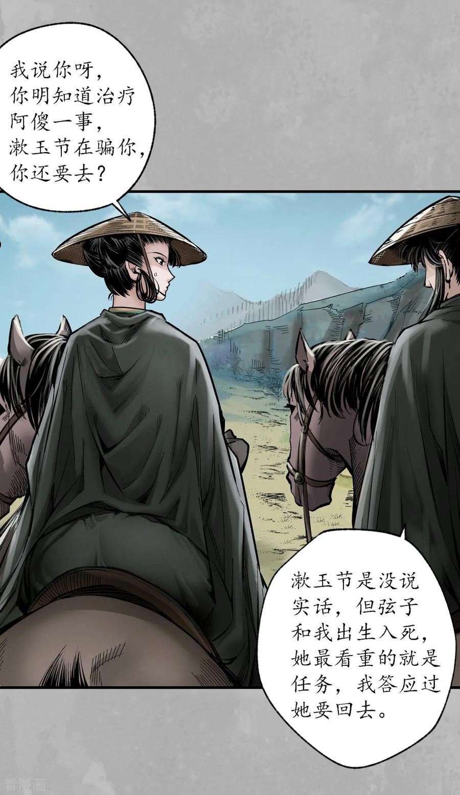 藏锋行原著小说叫什么漫画,第169话 诡异渔夫8图