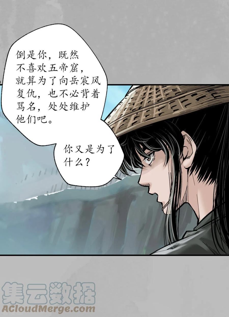 藏锋行原著小说叫什么漫画,第169话 诡异渔夫9图