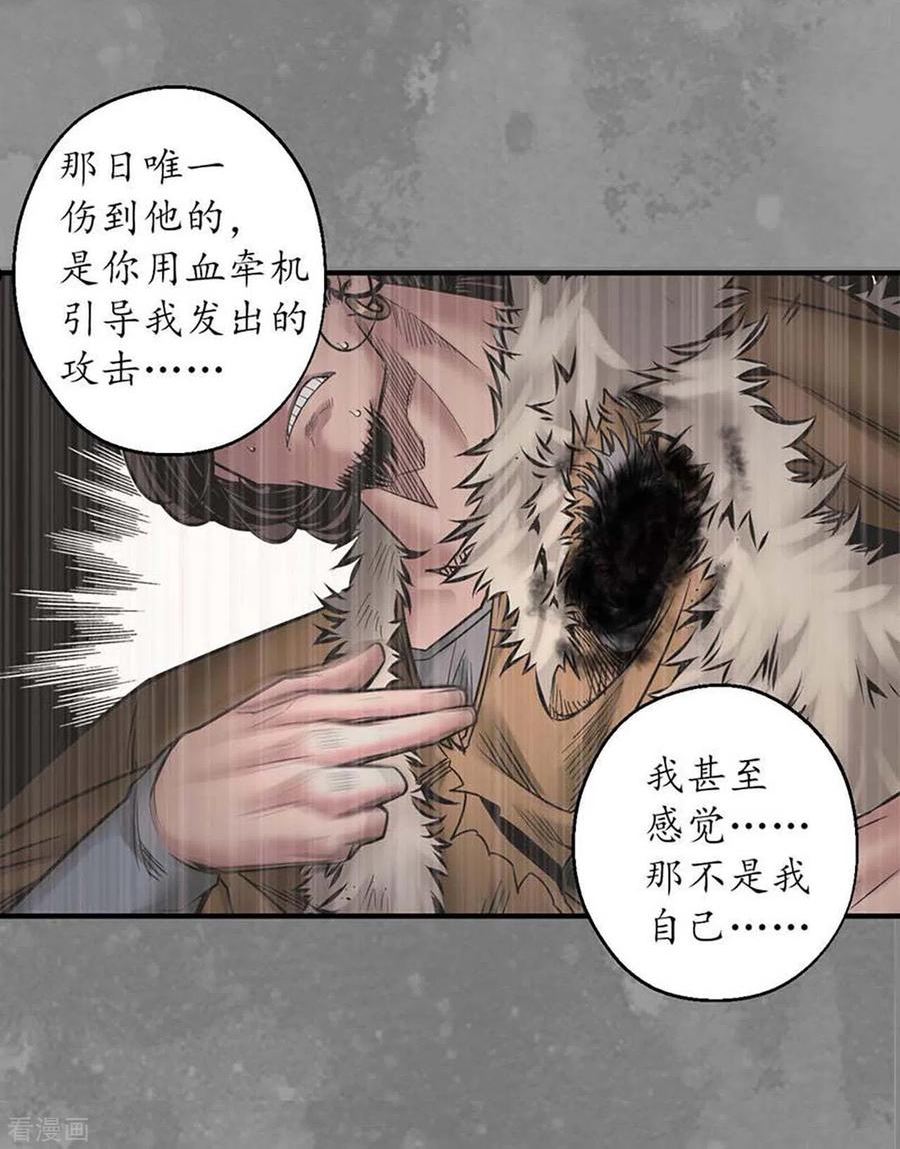 藏锋行女角色美图漫画,第170话 无头男尸12图