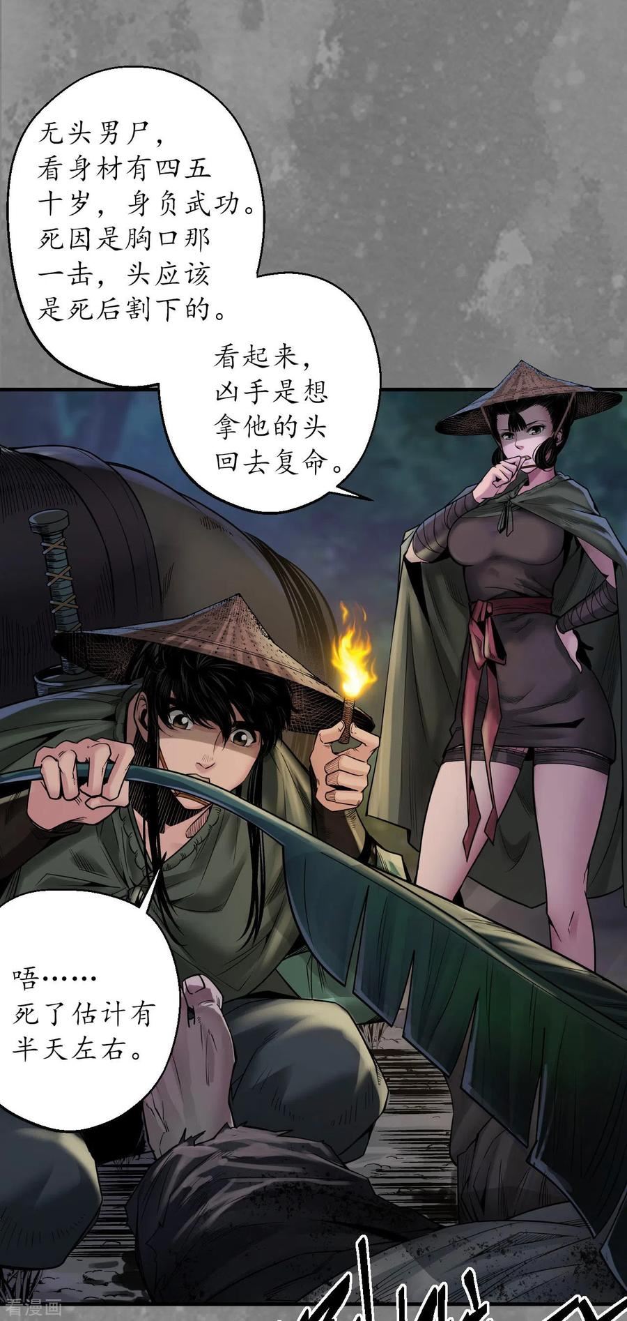 藏锋行女角色美图漫画,第170话 无头男尸17图