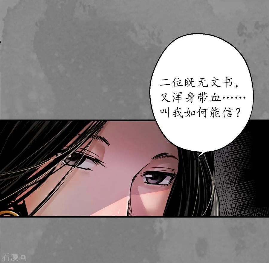 藏锋行女角色美图漫画,第170话 无头男尸29图