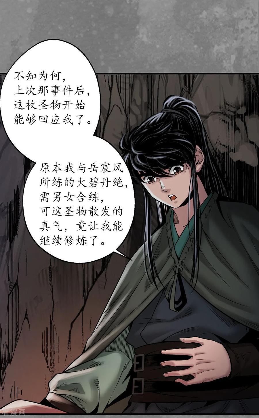 藏锋行女角色美图漫画,第170话 无头男尸9图