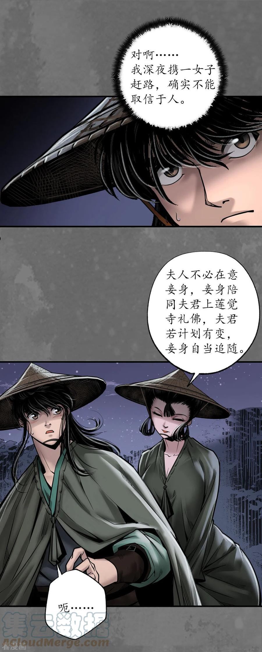 藏锋行漫画,第171话 随车护送11图