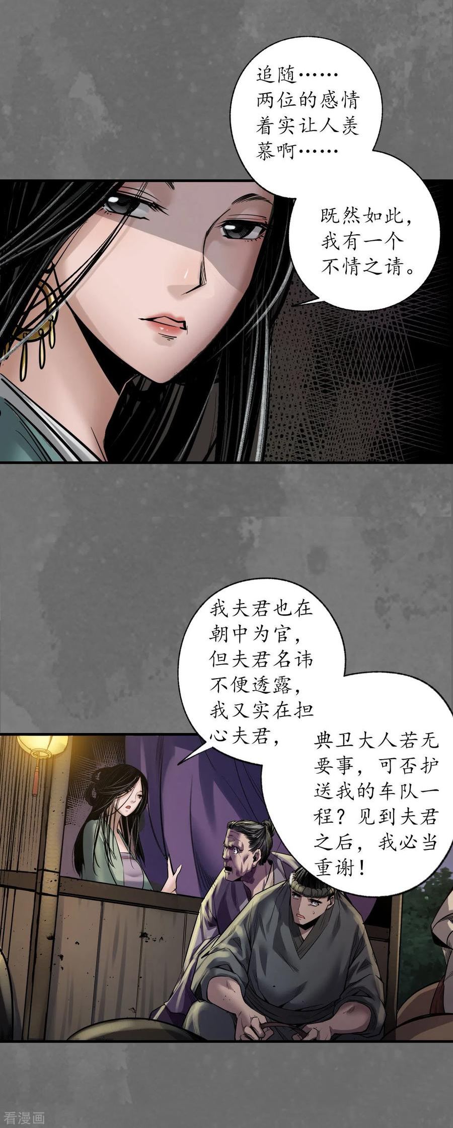 藏锋行漫画,第171话 随车护送12图