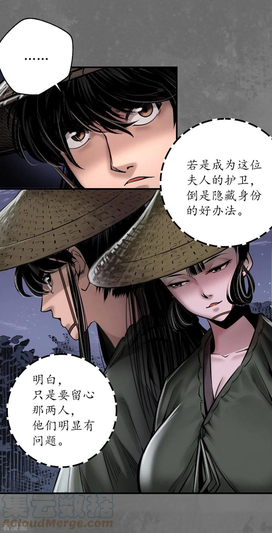 藏锋行漫画,第171话 随车护送13图