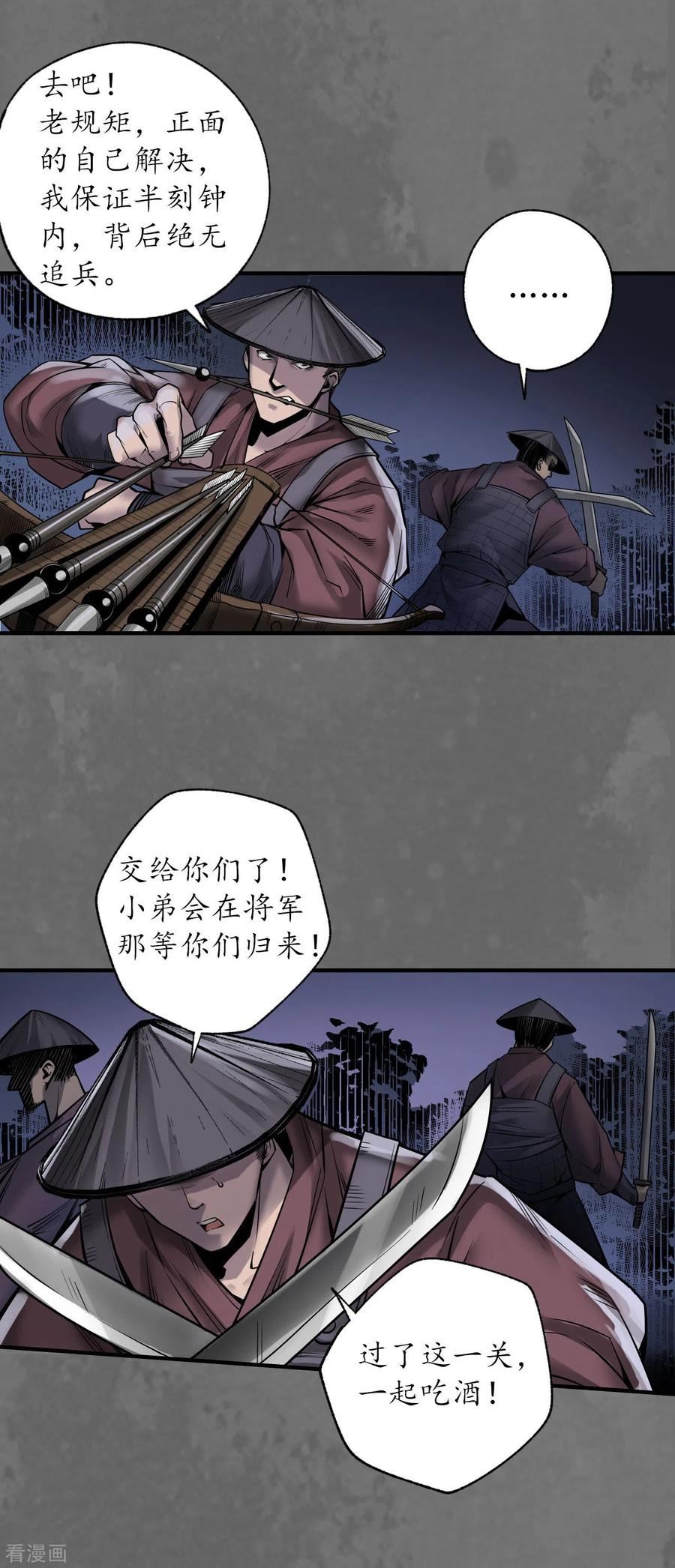 藏锋行漫画,第171话 随车护送26图