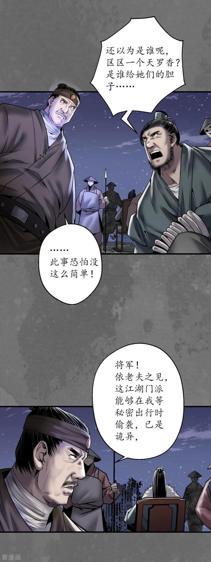 藏锋行漫画,第171话 随车护送32图