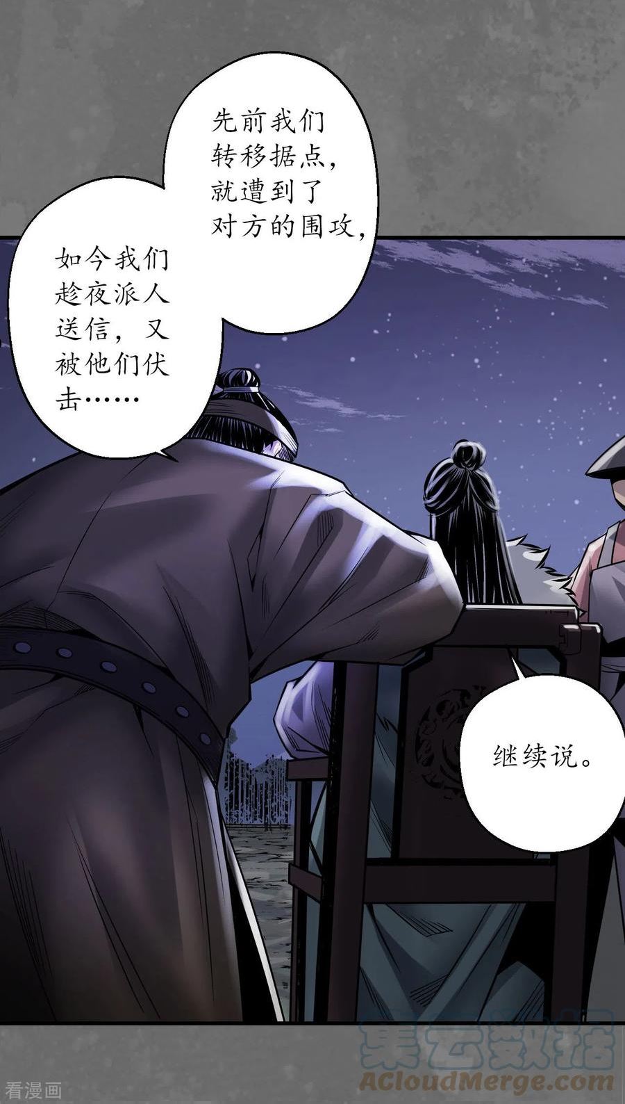 藏锋行漫画,第171话 随车护送33图