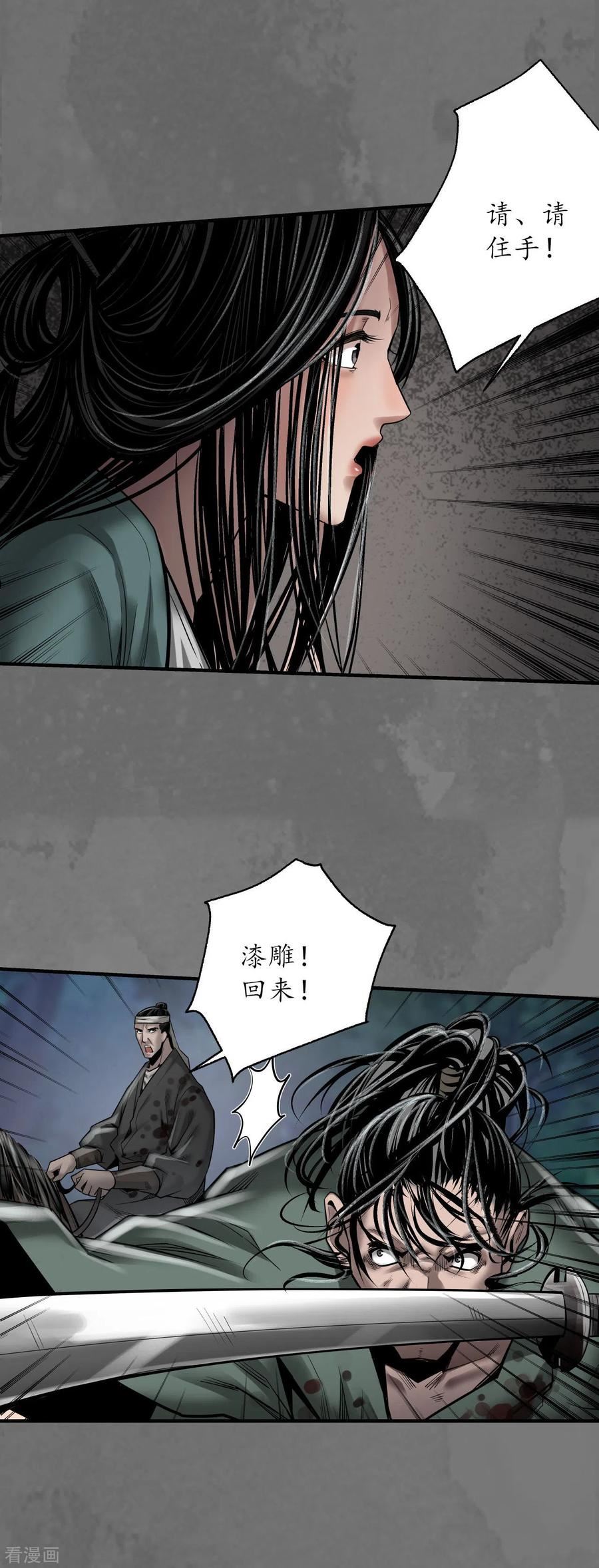 藏锋行漫画,第171话 随车护送6图