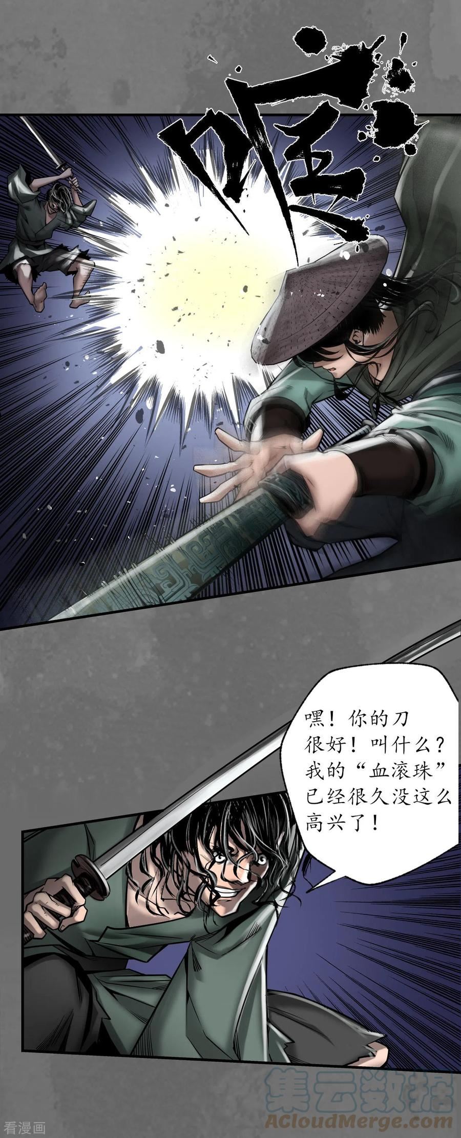 藏锋行漫画,第171话 随车护送7图