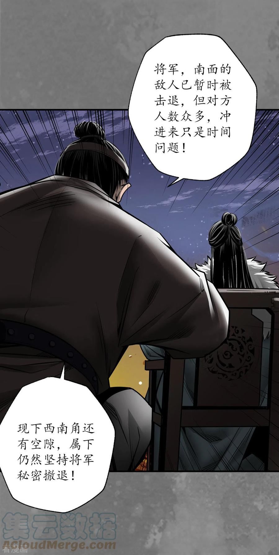 藏锋行漫画,第173话 身份暴露19图