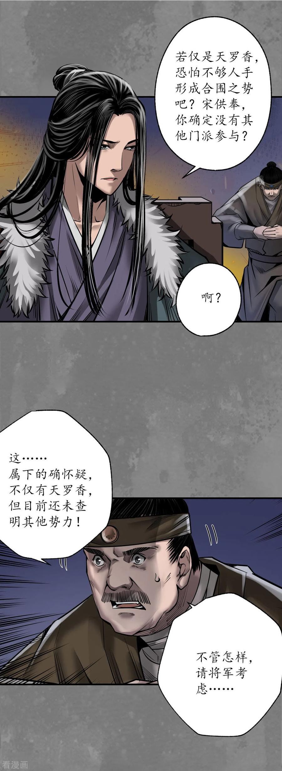 藏锋行漫画,第173话 身份暴露20图