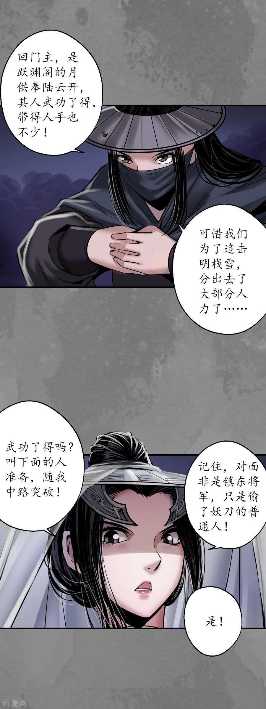 藏锋行漫画,第173话 身份暴露4图