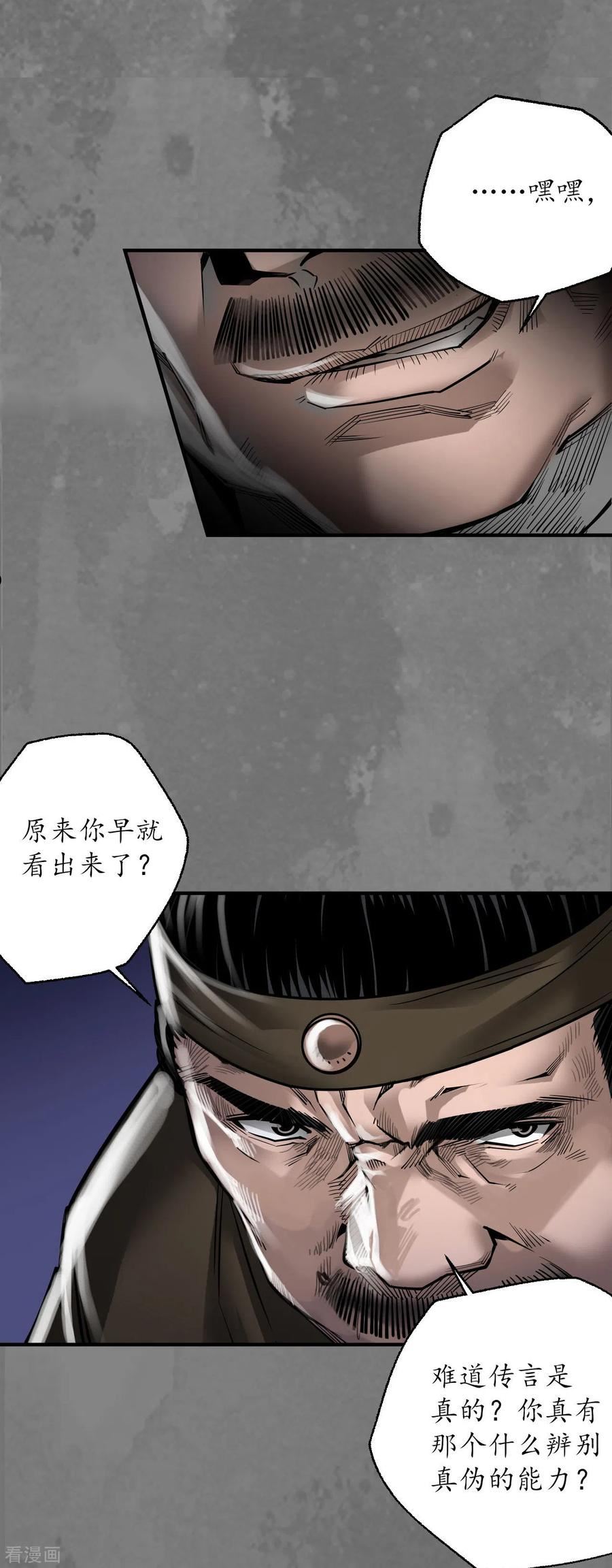 藏锋行女角色美图漫画,第174话 先擒裴烈10图