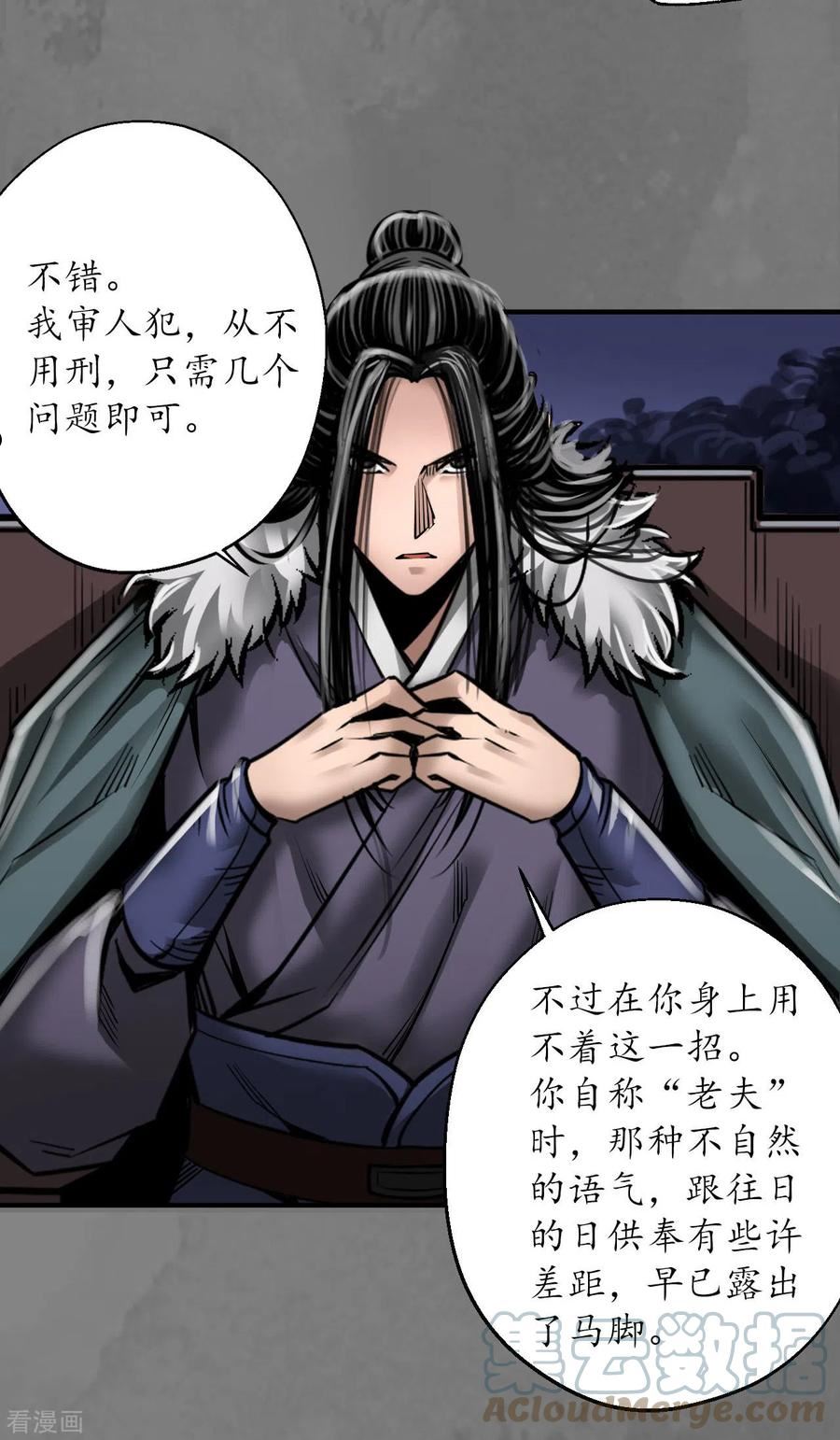 藏锋行女角色美图漫画,第174话 先擒裴烈11图