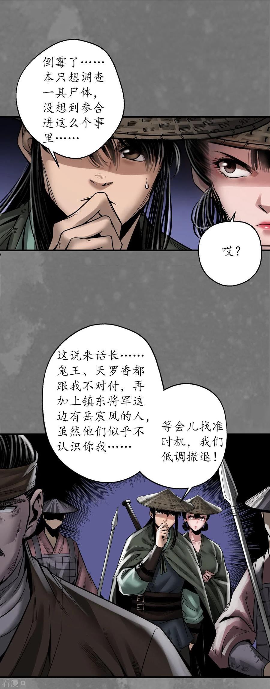 藏锋行女角色美图漫画,第174话 先擒裴烈14图