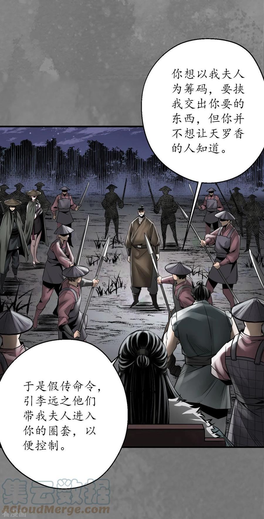 藏锋行女角色美图漫画,第174话 先擒裴烈15图