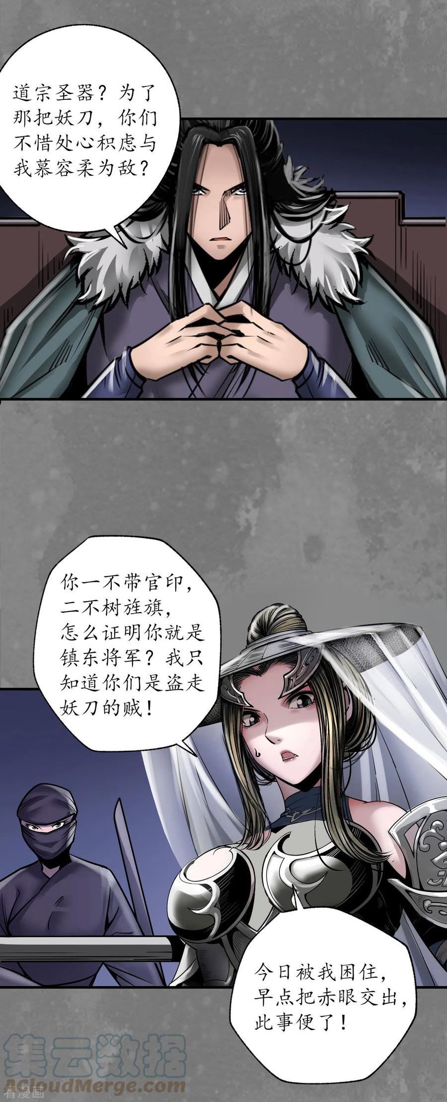 藏锋行女角色美图漫画,第174话 先擒裴烈29图