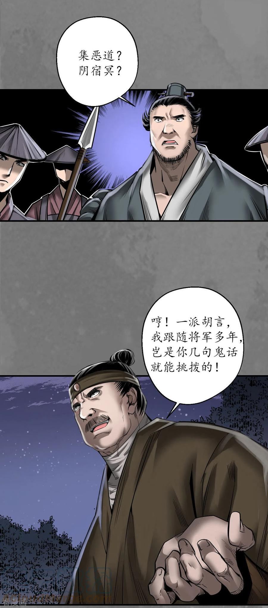 藏锋行女角色美图漫画,第174话 先擒裴烈3图