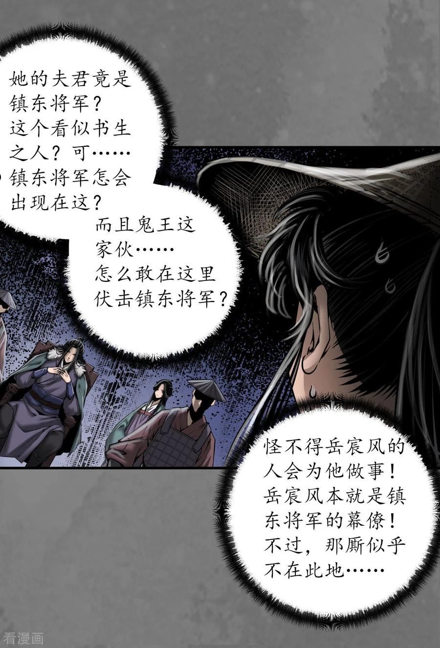 藏锋行女角色美图漫画,第174话 先擒裴烈8图