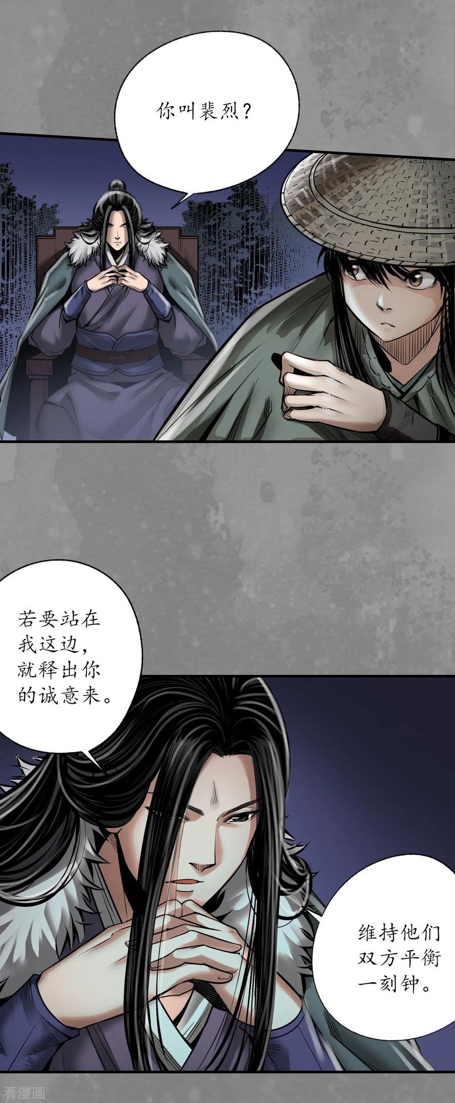 藏锋行漫画,第175话 释出诚意22图