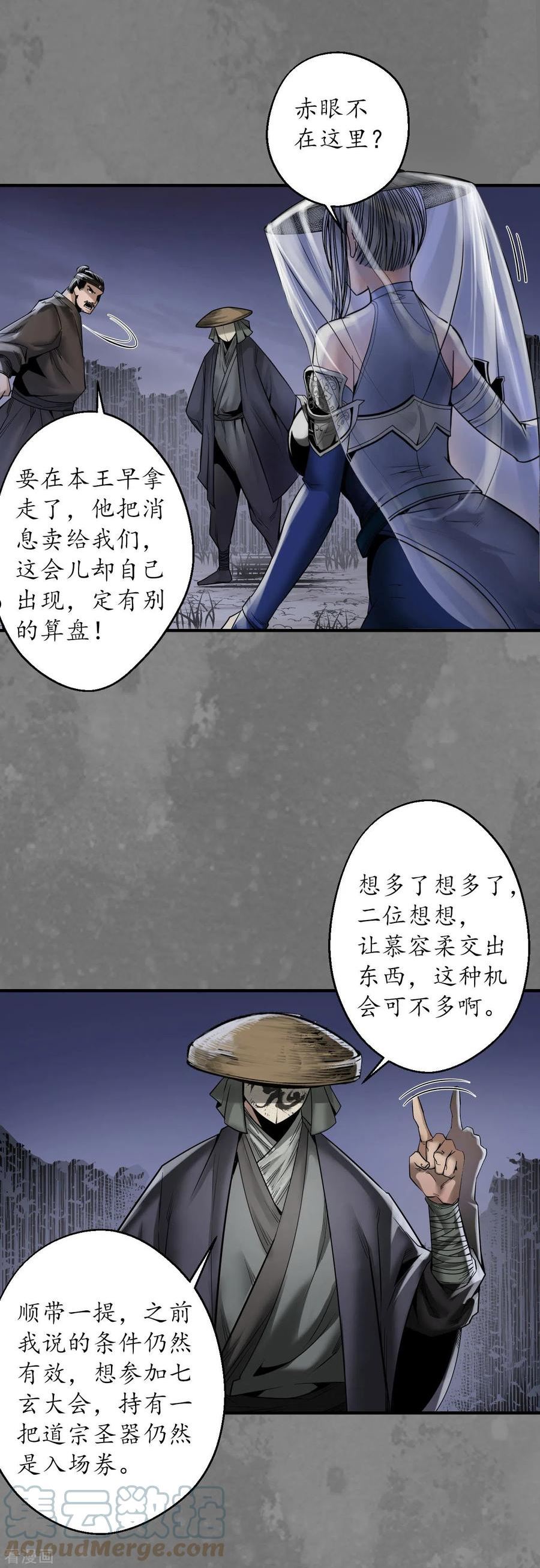 藏锋行原著小说叫什么漫画,第176话 七玄结盟3图