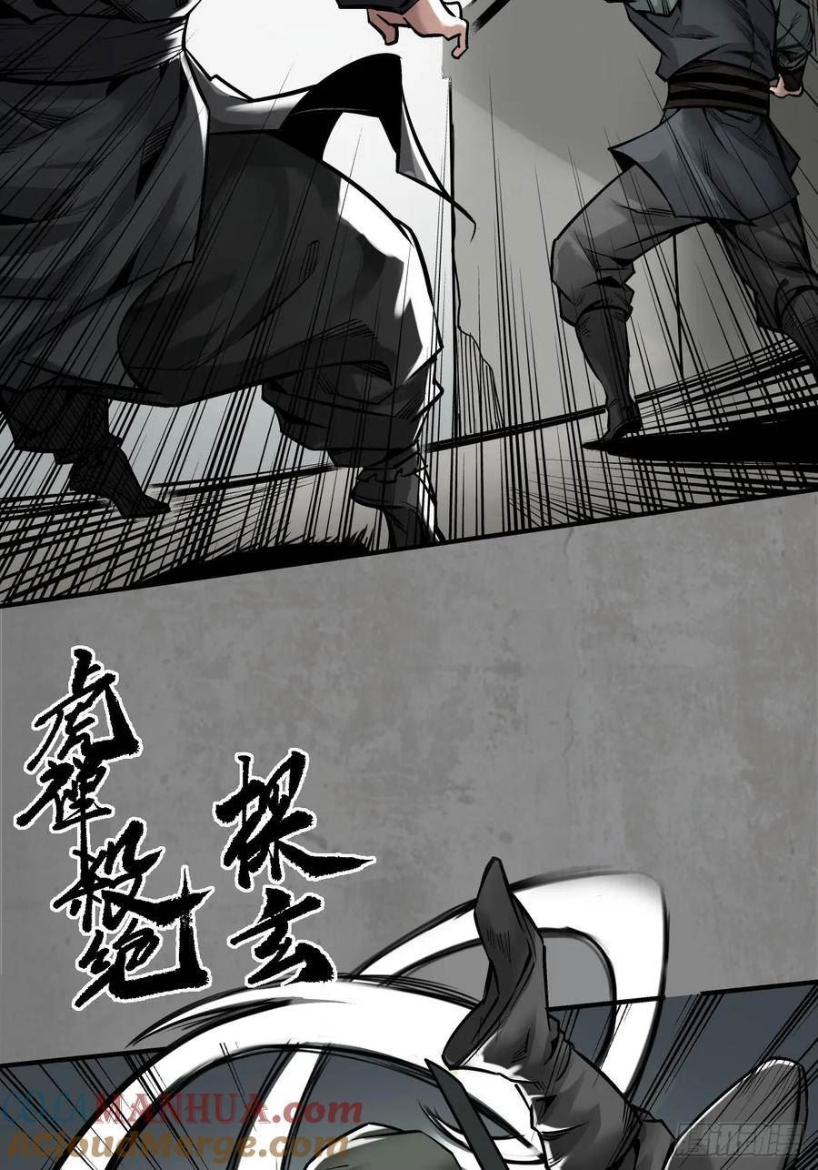 藏锋行漫画,不死不休22图