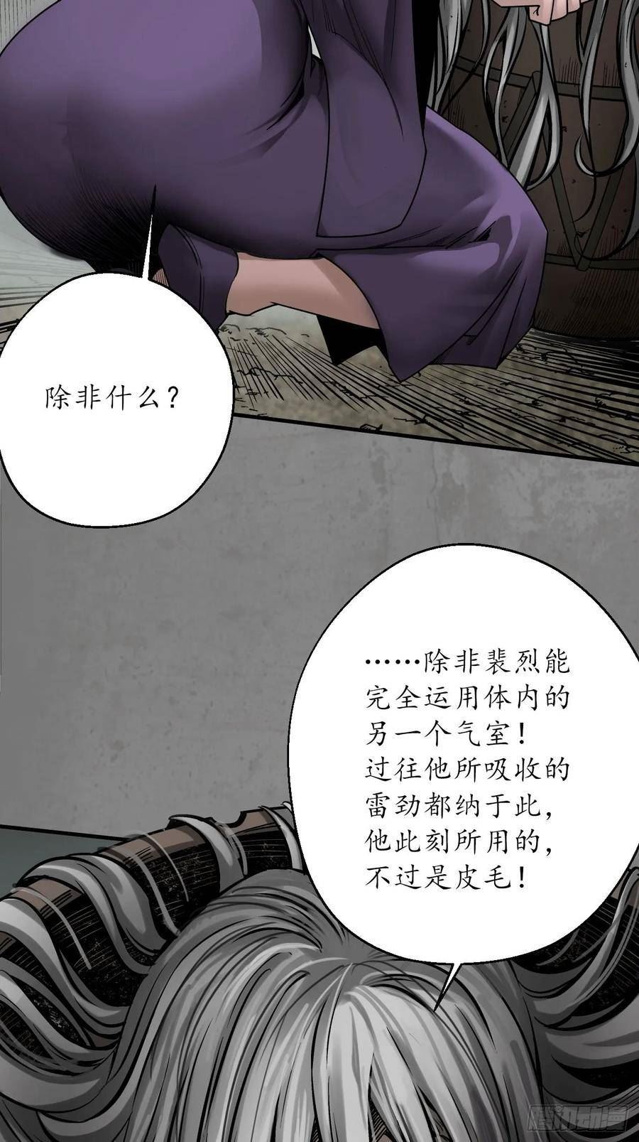 藏锋行漫画,不死不休44图