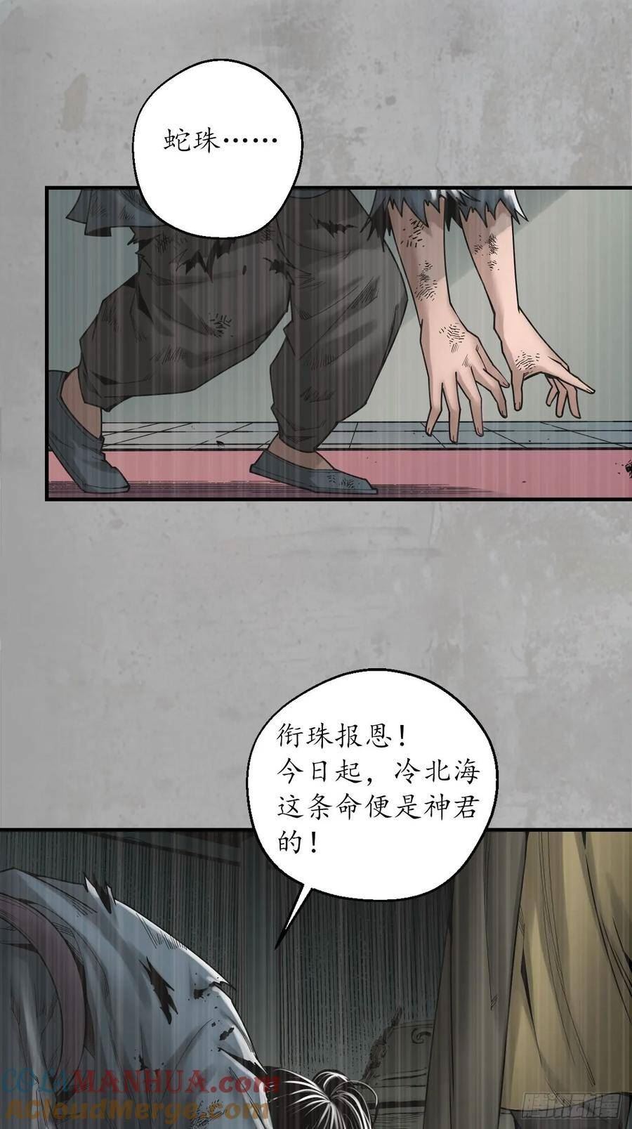 藏锋行女角色美图漫画,千耀蛇珠19图