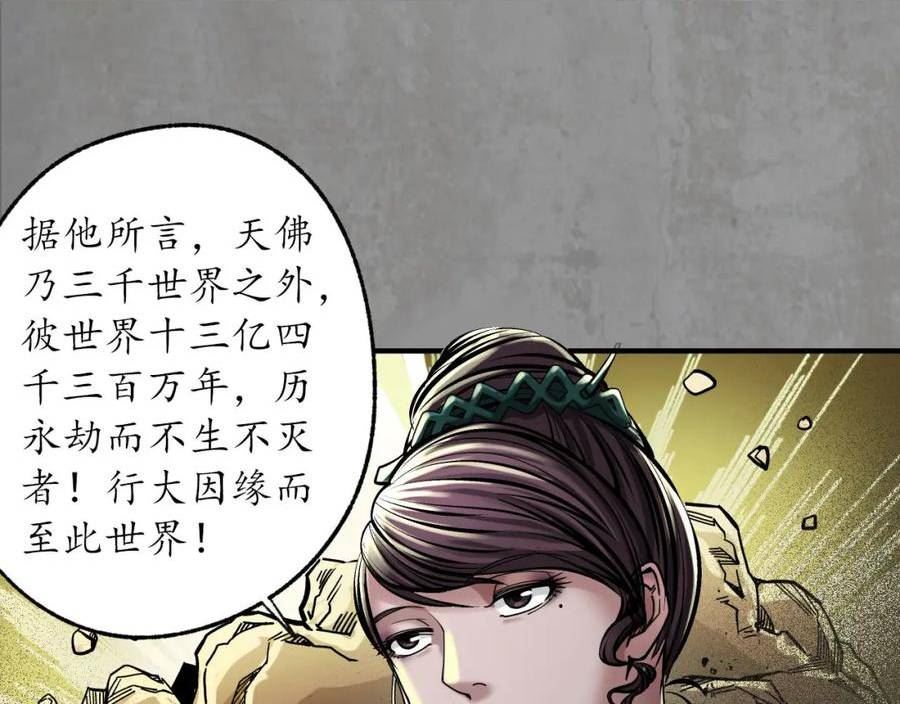 藏锋行原著小说叫什么漫画,天佛降临59图