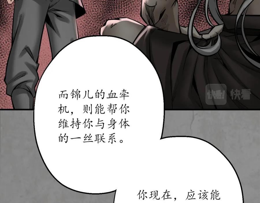 藏锋行原著小说叫什么漫画,强弩之末23图