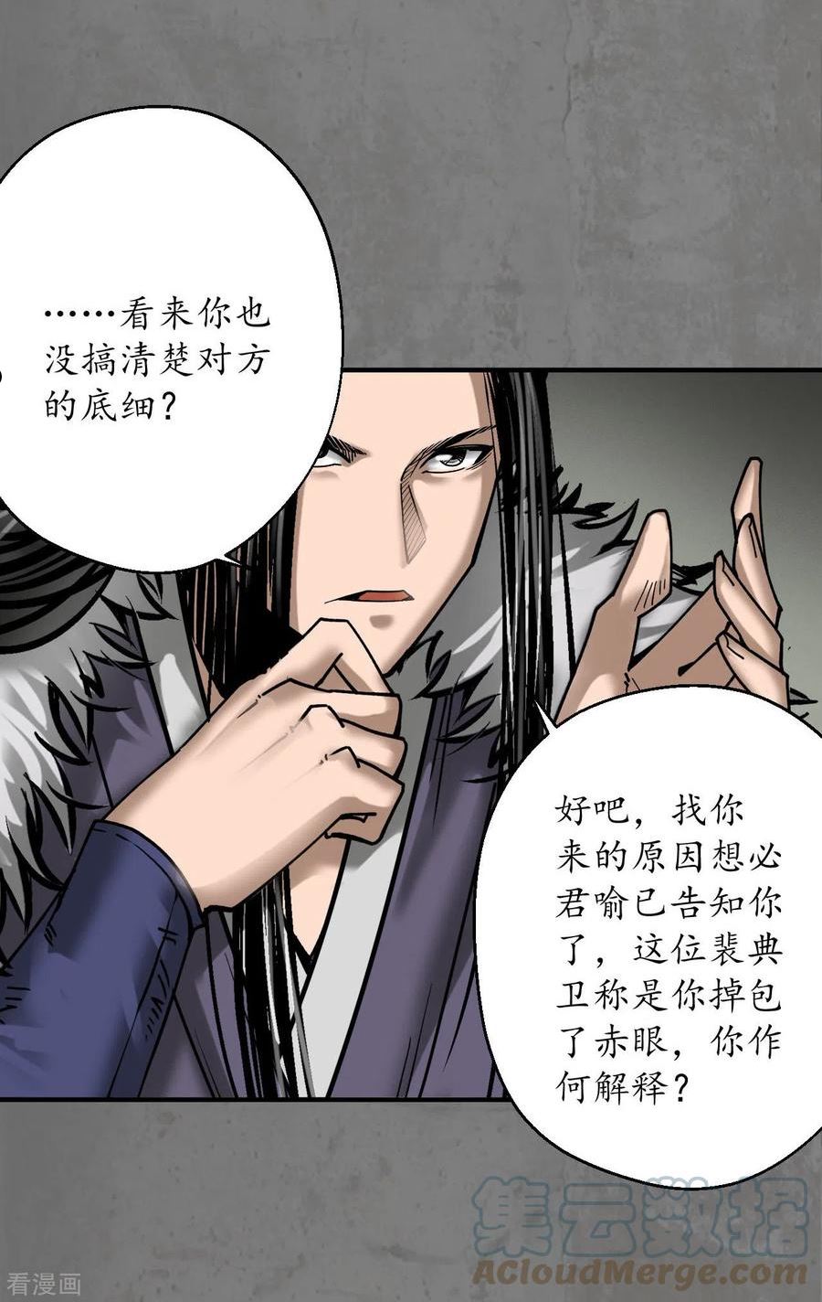 藏锋行原著小说叫什么漫画,第180话 当面对质17图