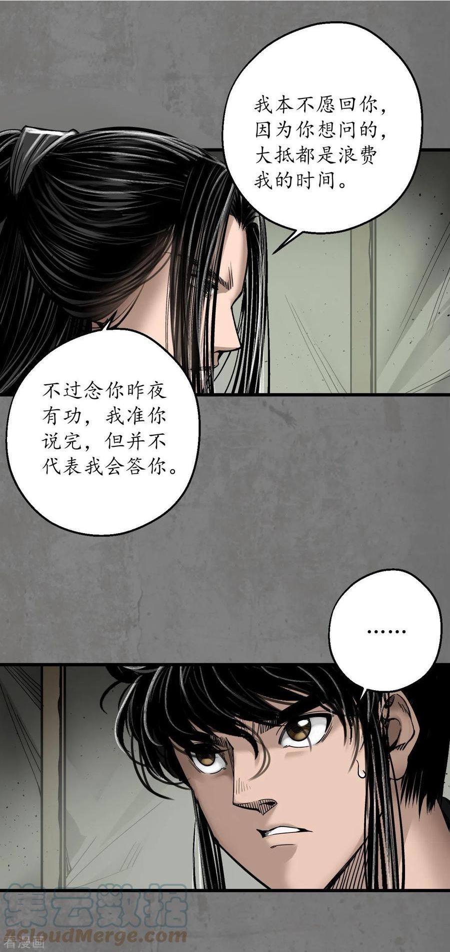 藏锋行原著小说叫什么漫画,第180话 当面对质35图