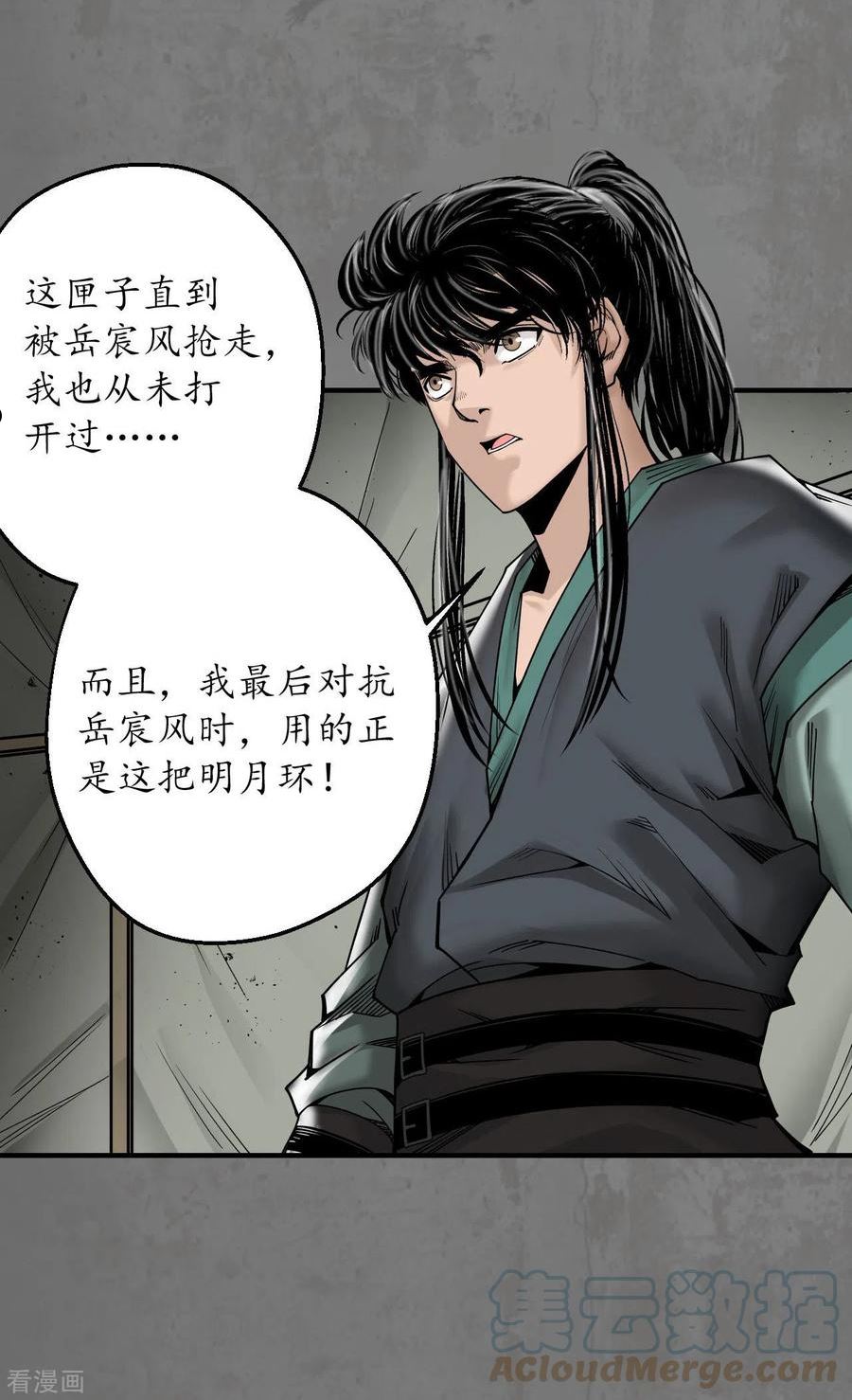 藏锋行原著小说叫什么漫画,第180话 当面对质7图