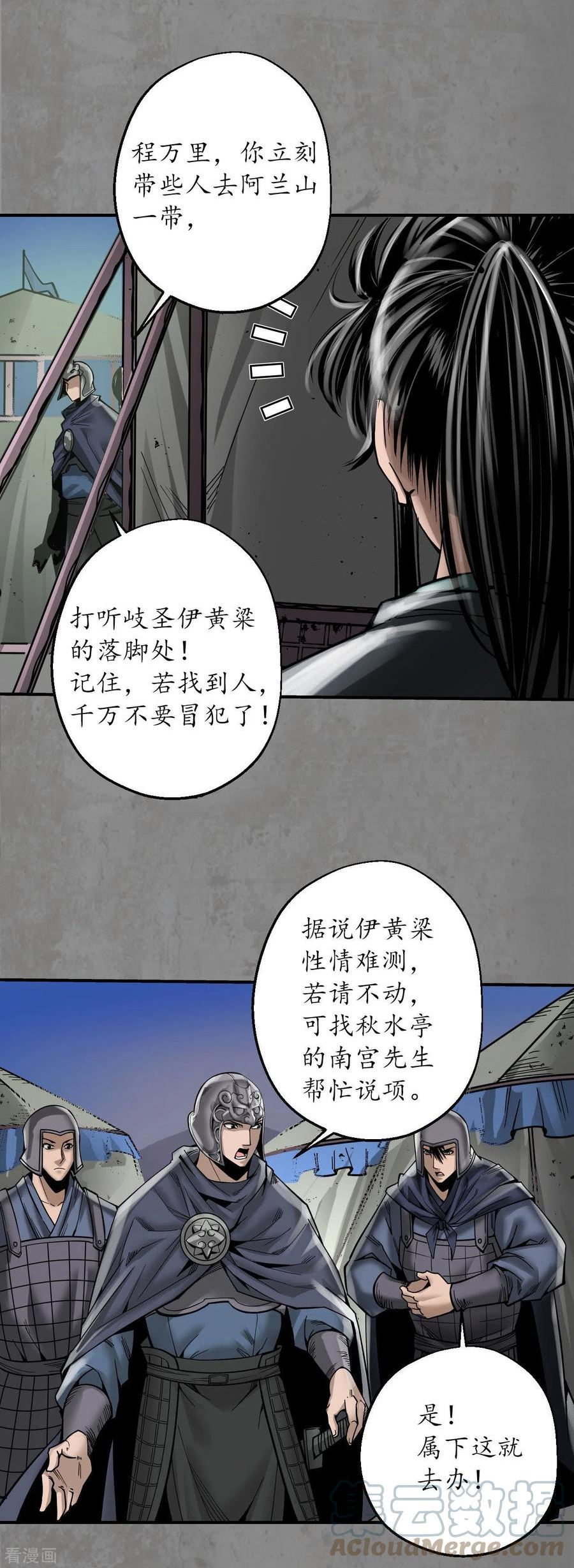 藏锋行女角色美图漫画,第181话 乔装离营23图