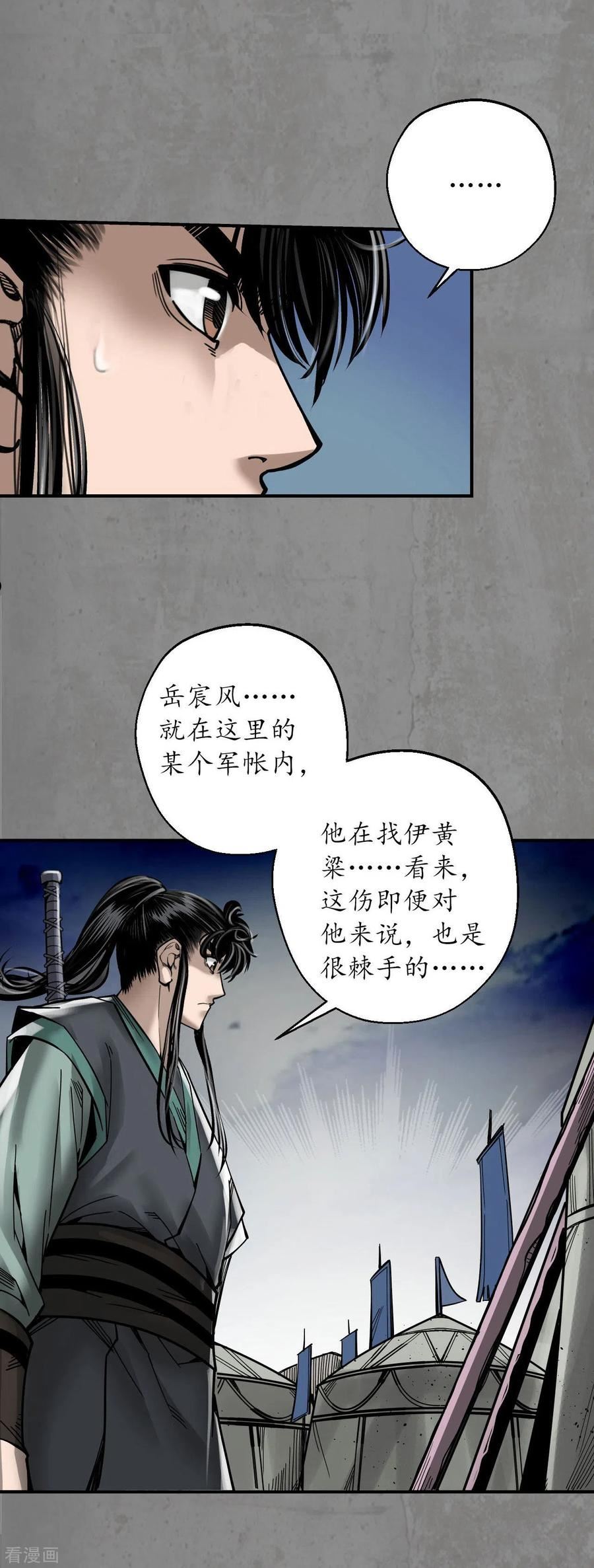 藏锋行女角色美图漫画,第181话 乔装离营28图