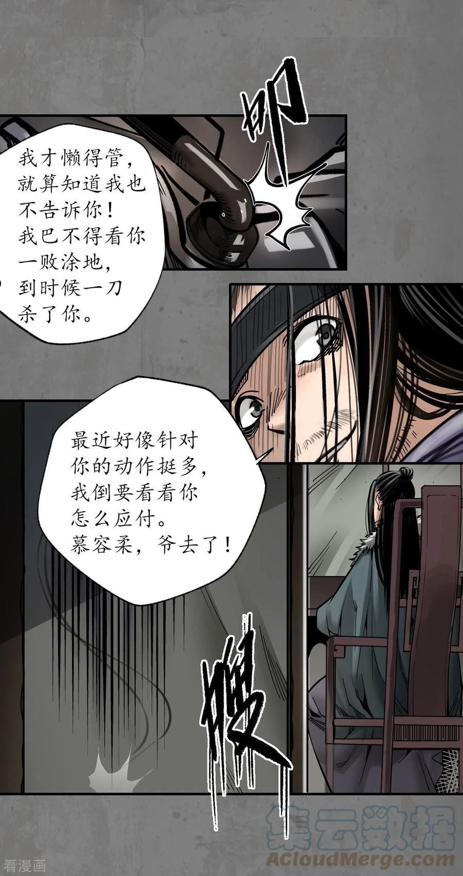 藏锋行女角色美图漫画,第181话 乔装离营7图