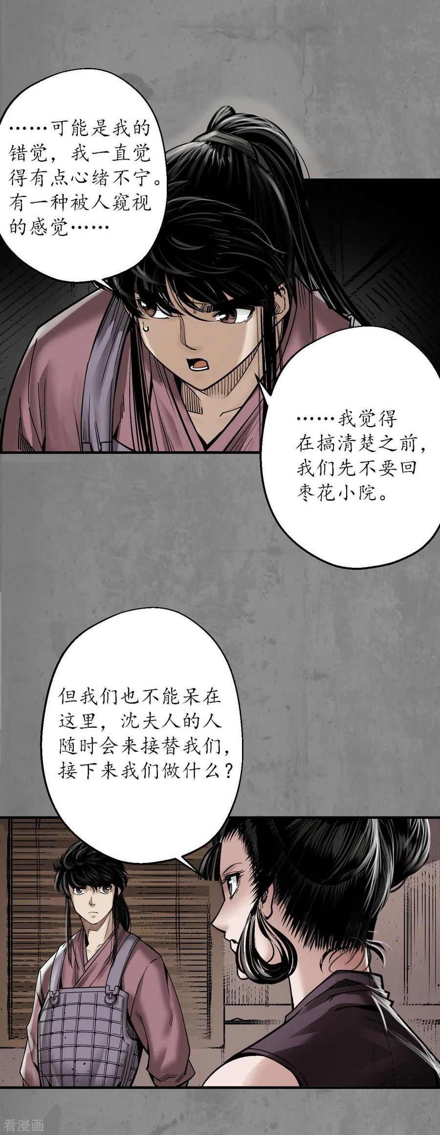 藏锋行女角色美图漫画,第182话 单独见面12图