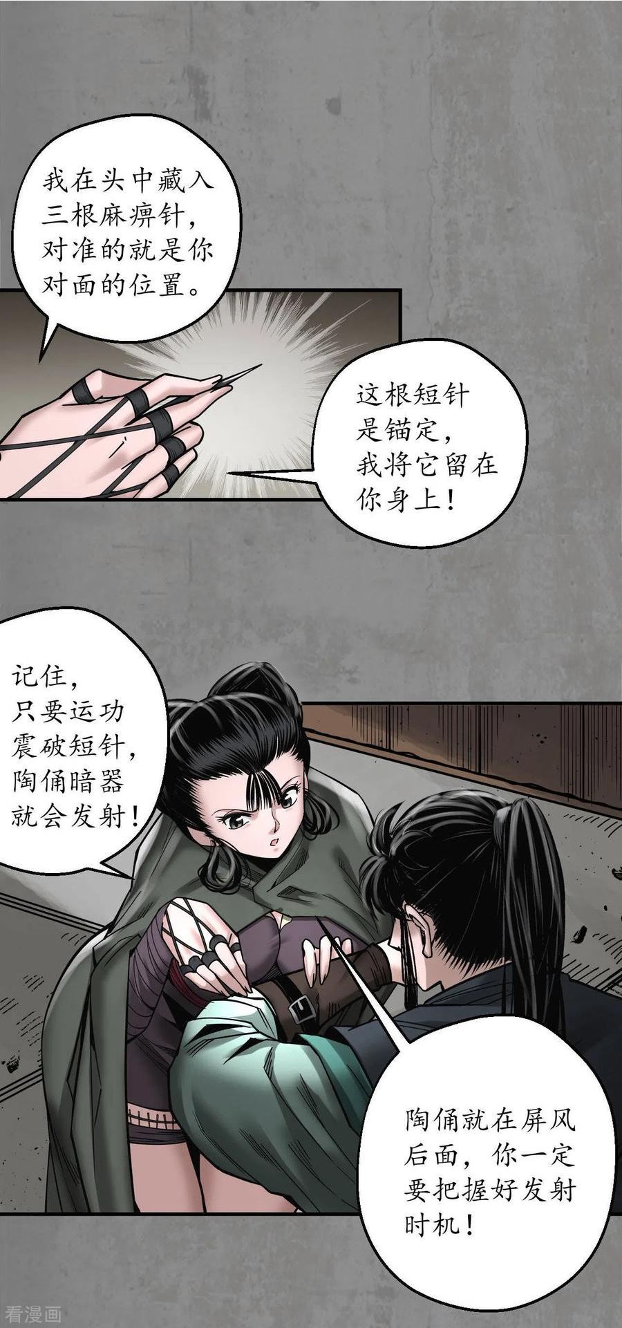 藏锋行女角色美图漫画,第182话 单独见面30图