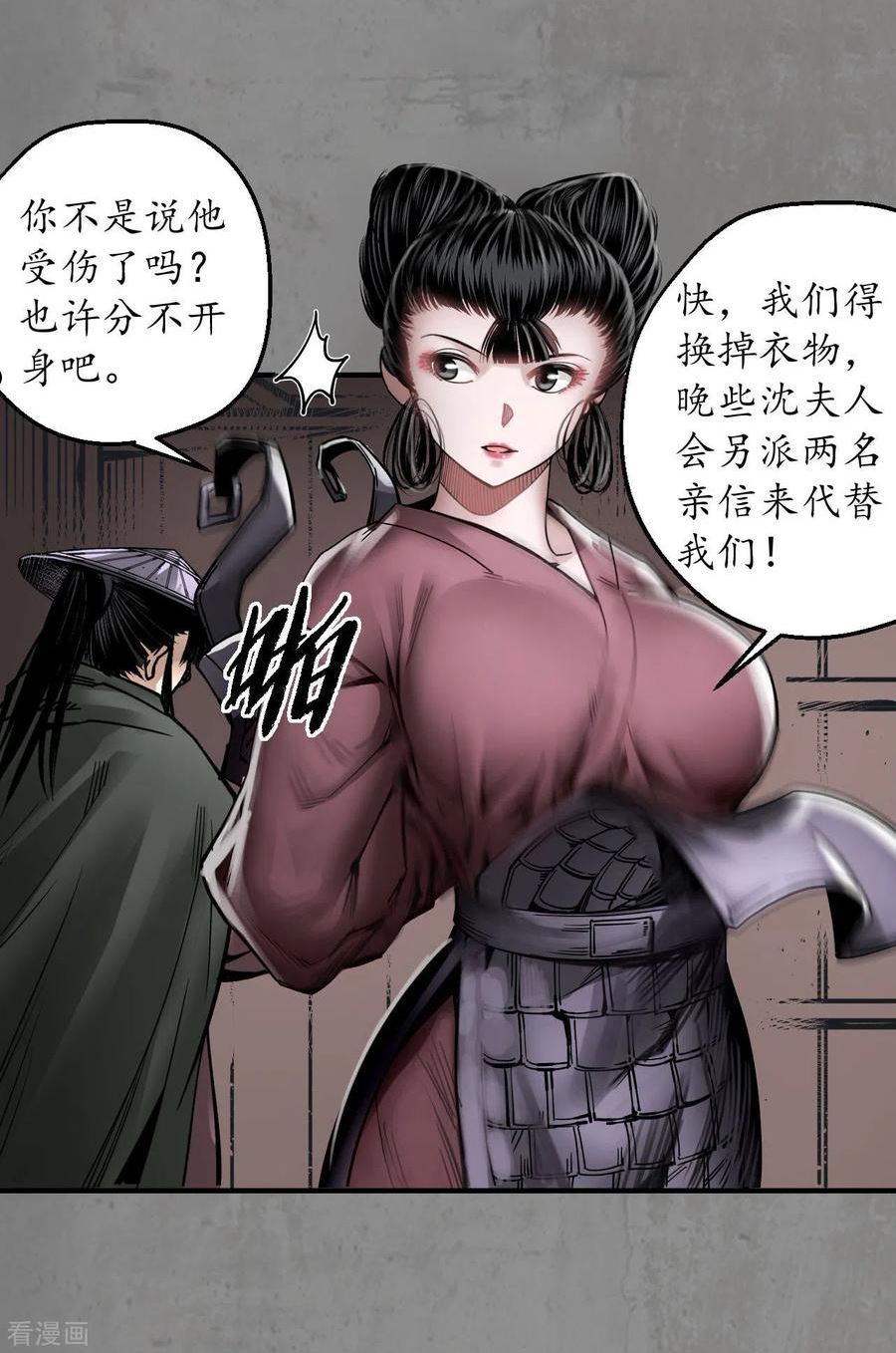 藏锋行女角色美图漫画,第182话 单独见面4图