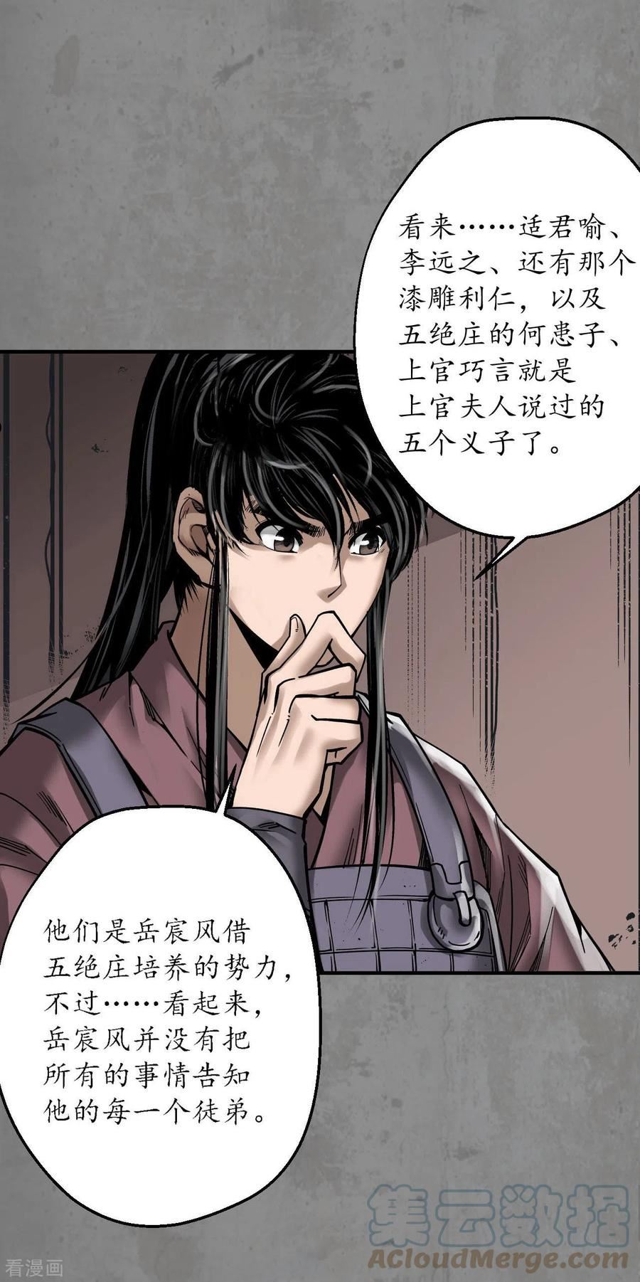 藏锋行女角色美图漫画,第182话 单独见面7图