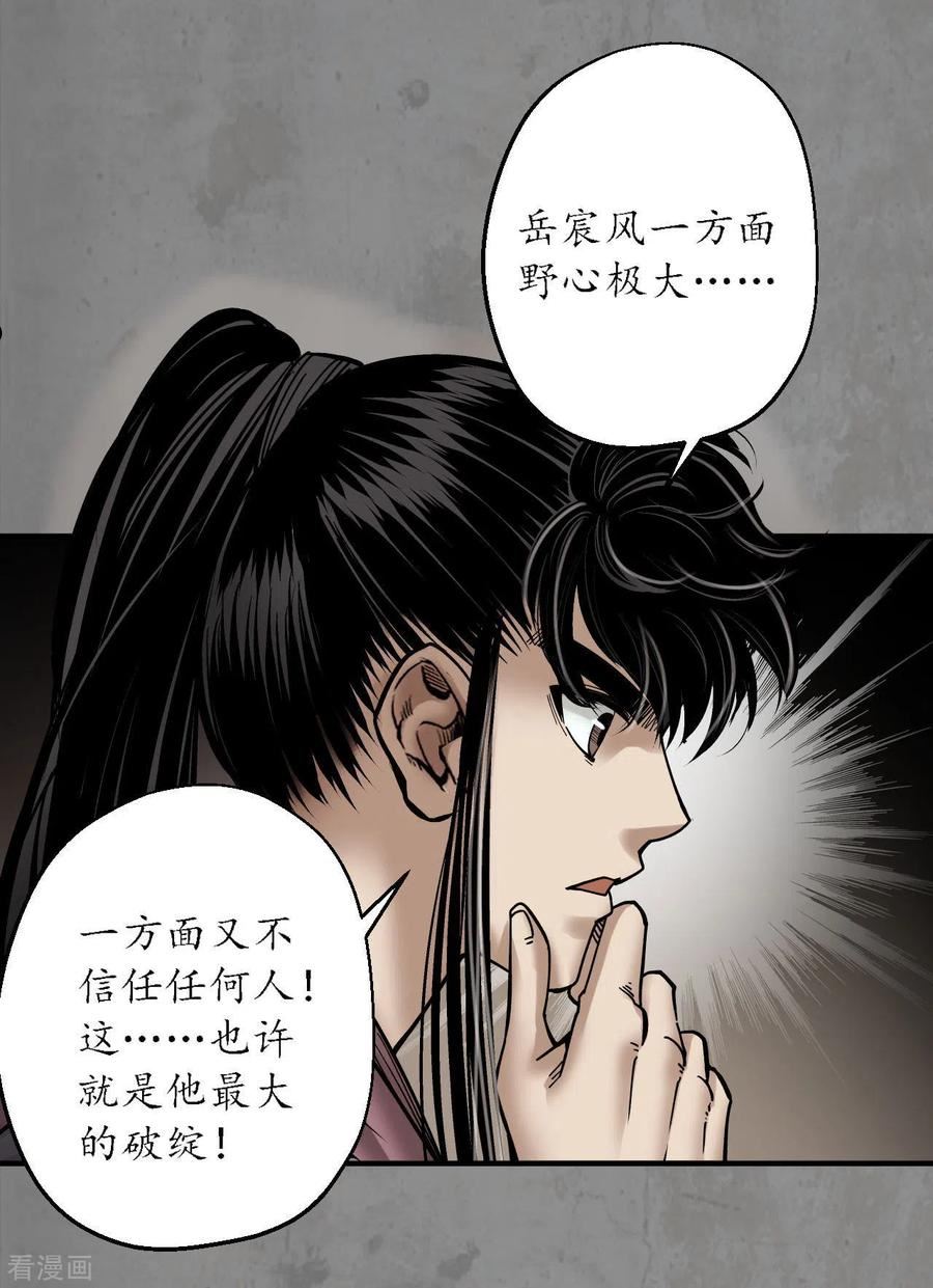 藏锋行女角色美图漫画,第182话 单独见面8图