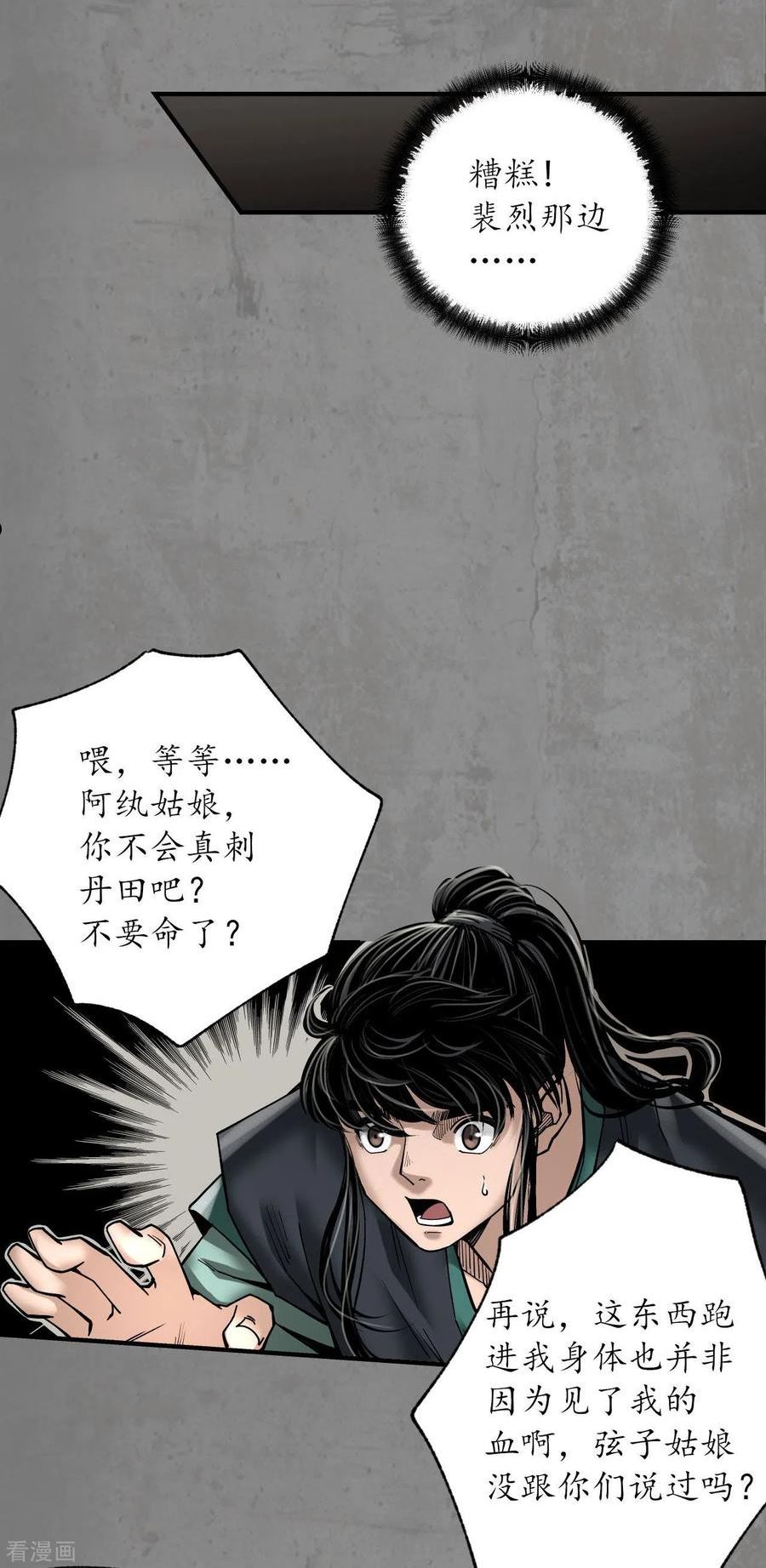 藏锋行女角色美图漫画,第183话 计取圣物16图