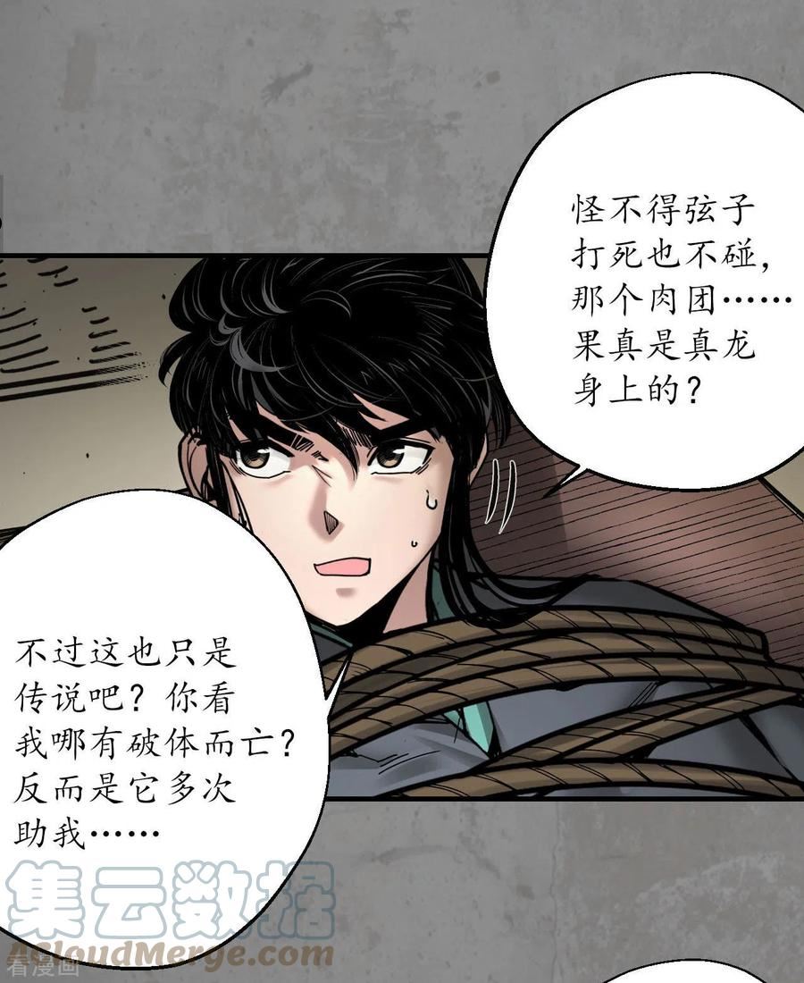 藏锋行女角色美图漫画,第183话 计取圣物33图