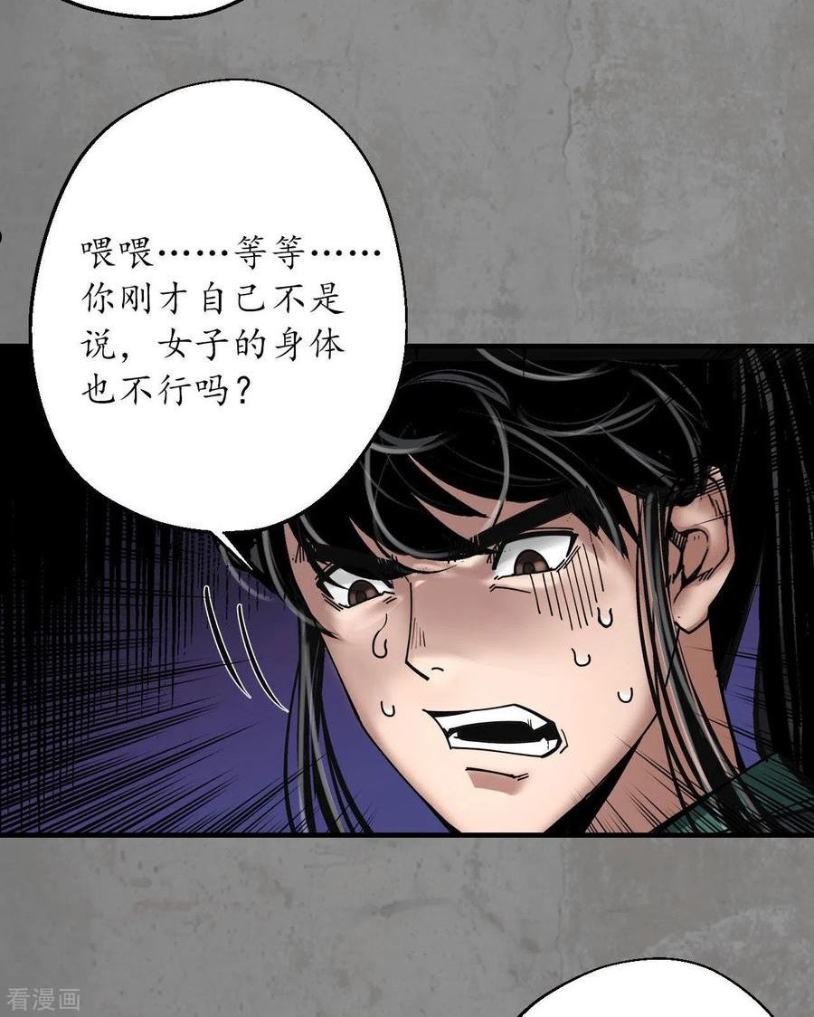 藏锋行女角色美图漫画,第183话 计取圣物36图