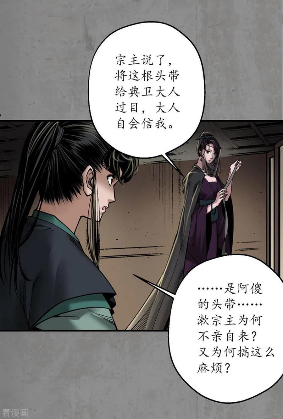 藏锋行女角色美图漫画,第183话 计取圣物4图