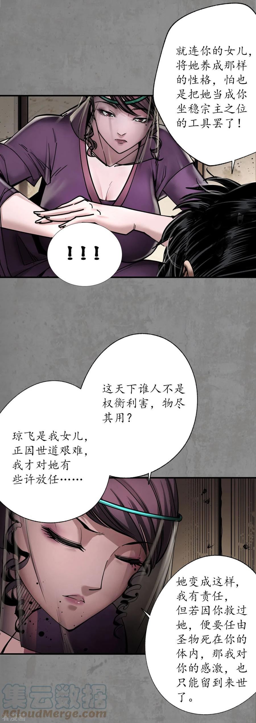 藏锋行原著小说叫什么漫画,第184话 化骊之识3图