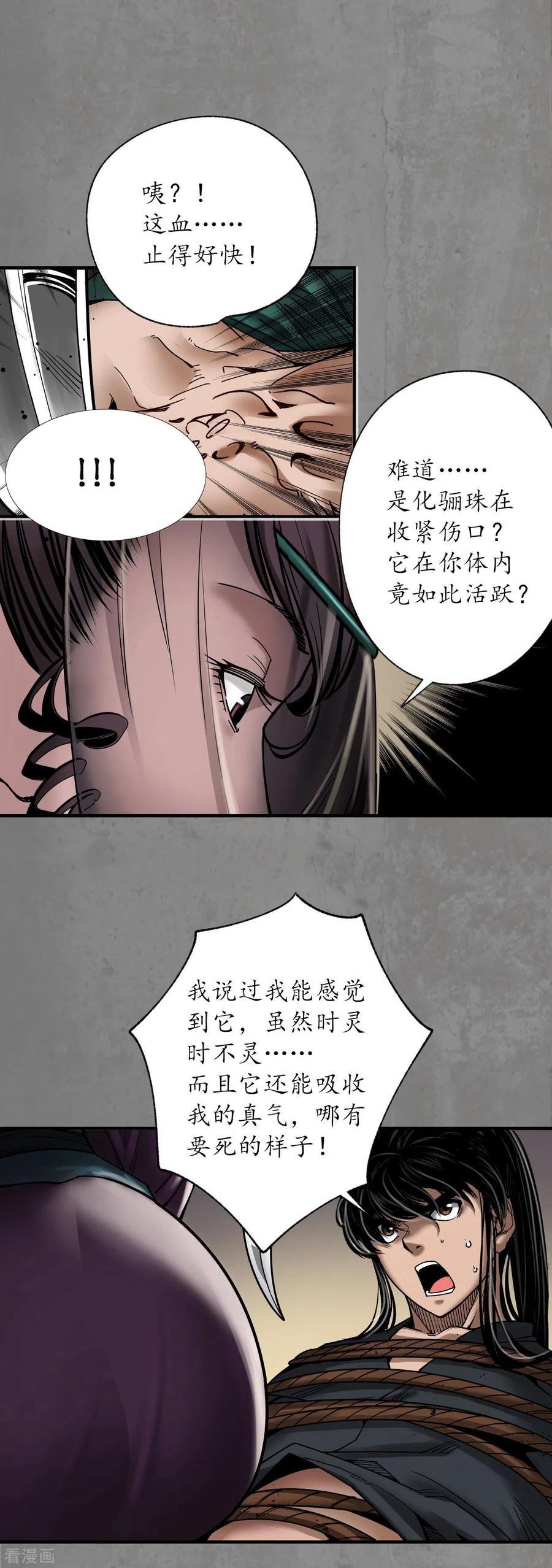 藏锋行原著小说叫什么漫画,第184话 化骊之识4图