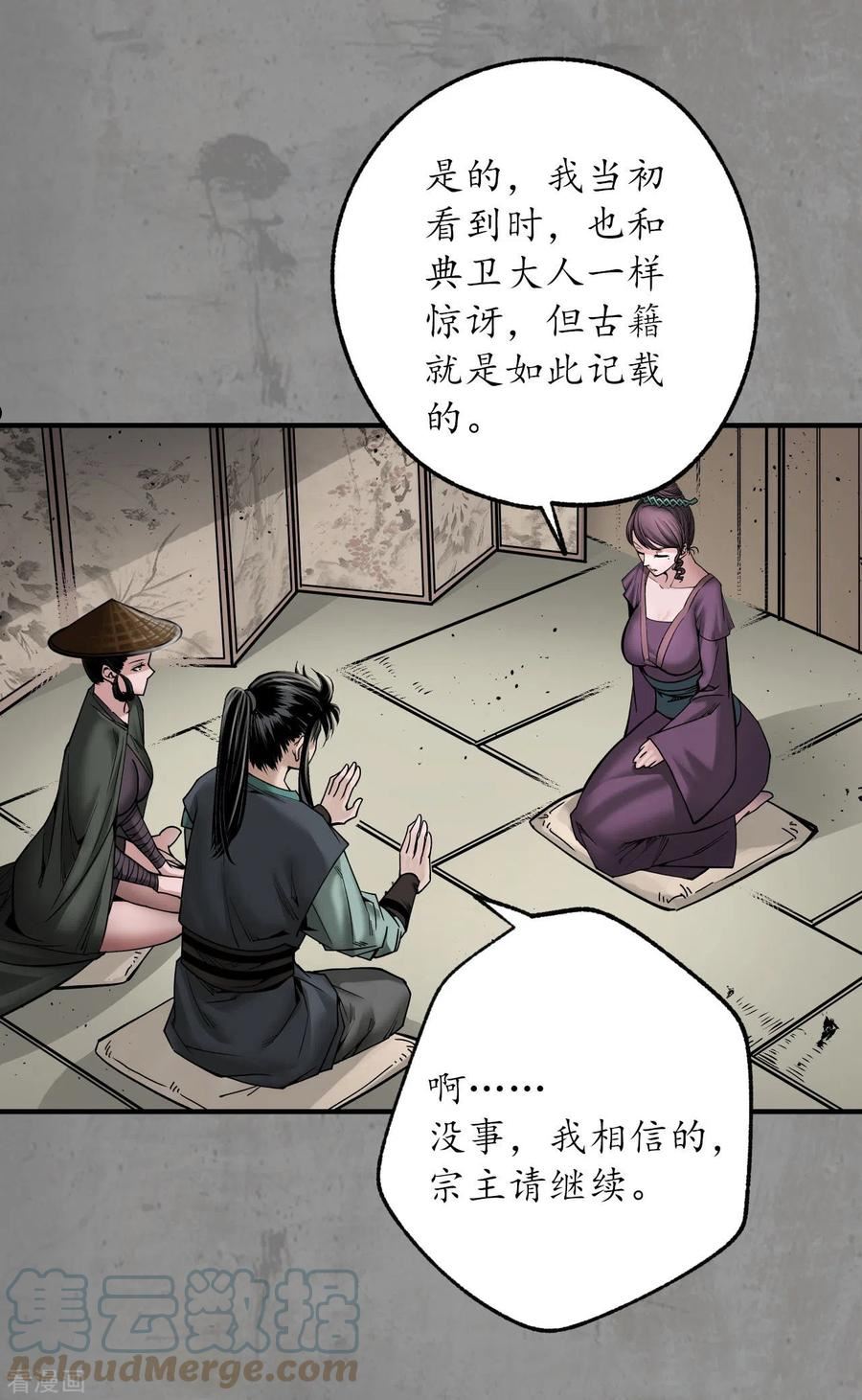 藏锋行女角色美图漫画,第186话 天佛降世11图